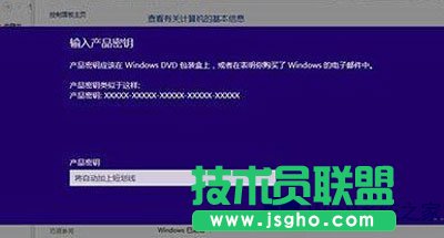 Win8.1密鑰序列號的修改方法