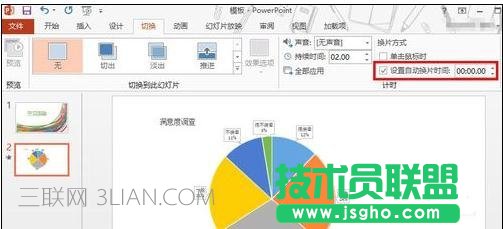 ppt自動(dòng)播放怎么設(shè)置