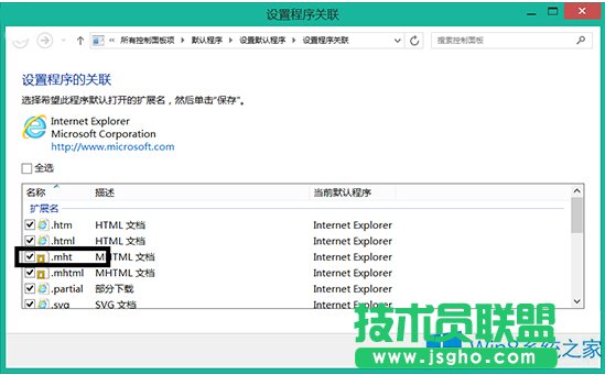 Win8無(wú)法打開(kāi).mht文件的應(yīng)對(duì)措施