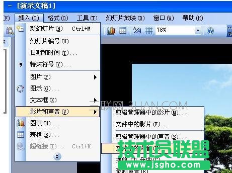 ppt2007怎么設(shè)置音樂一直播放