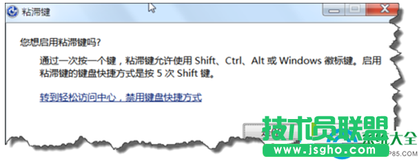 win7系統(tǒng)玩游戲按shift鍵會(huì)出現(xiàn)粘滯鍵窗口怎么解決   三聯(lián)