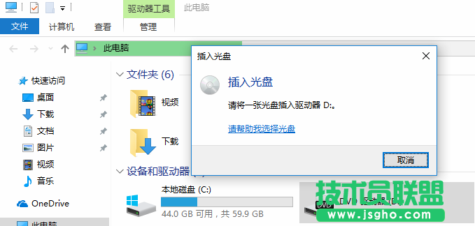 win10雙擊光驅(qū)彈出“插入光盤”怎么辦？