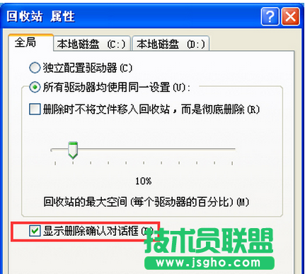 刪除系統(tǒng)之家XP系統(tǒng)中的文件時(shí)沒有提示框的解決措施