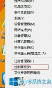 Win8.1關(guān)閉錯(cuò)誤報(bào)告的教程