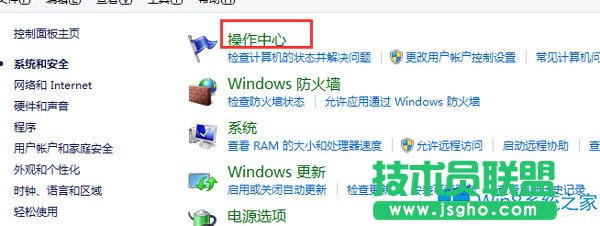 Win8.1關(guān)閉錯(cuò)誤報(bào)告的教程