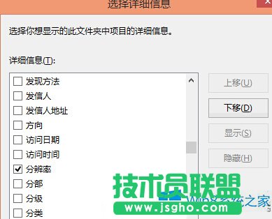 Win8系統(tǒng)圖片按分辨率規(guī)律排序的技巧