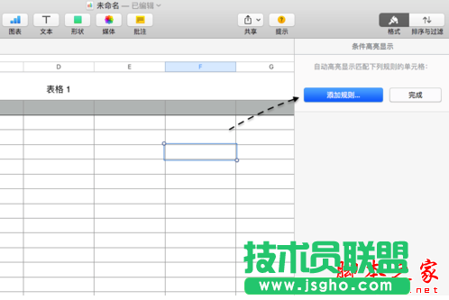 numbers怎么填充顏色 numbers如何手動和自動填充單元格顏色