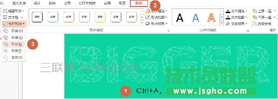 PPT中制作特效文字的方法