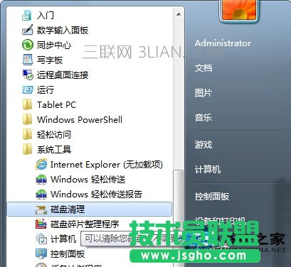 Win7開機慢的解決方法