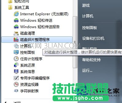 Win7開機慢的解決方法