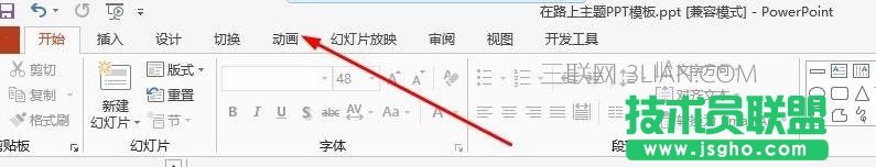 ppt幻燈片怎么一次刪除所有動(dòng)畫(huà) 三聯(lián)