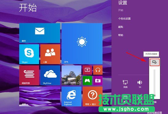 Win8如何關(guān)閉屏幕自動(dòng)旋轉(zhuǎn)？