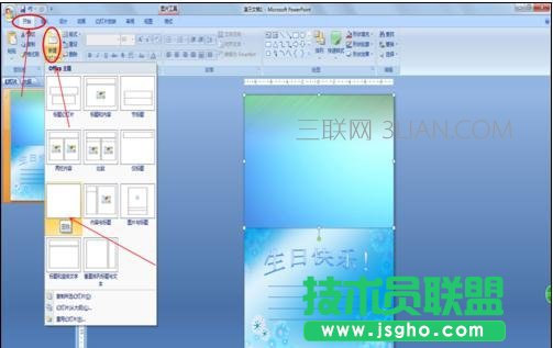 ppt制作電子賀卡方法