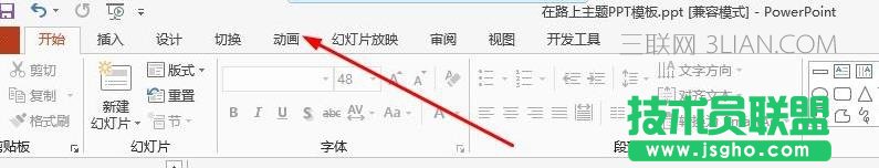 ppt幻燈片怎么一次刪除所有動(dòng)畫(huà) 三聯(lián)