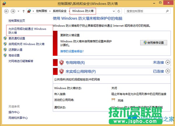 Win8防火墻對遠程桌面的限制該如何去掉？