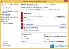 Win8防火墻對(duì)遠(yuǎn)程桌面的限制該如何去掉？