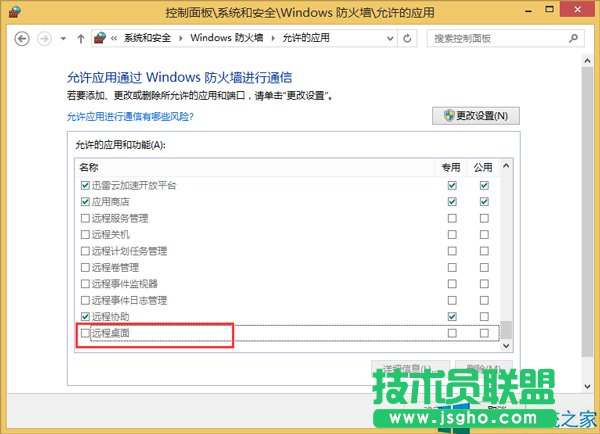 Win8防火墻對遠程桌面的限制該如何去掉？