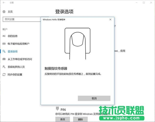 錄入指紋