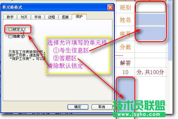 WPS表格制作電腦自動批改電子試卷教程