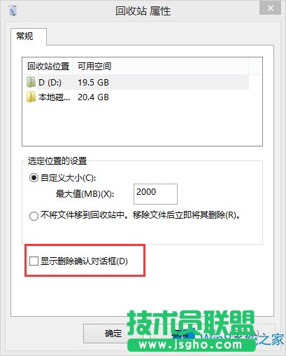 Win8刪除文件時(shí)不出現(xiàn)確認(rèn)框的處理措施