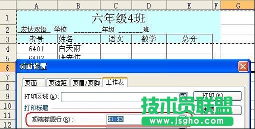 WPS表格設(shè)置每頁都要打印的標(biāo)題教程