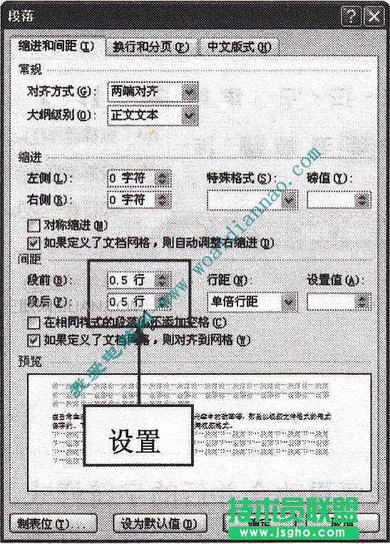 怎么巧妙設(shè)置文檔段落間距