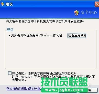 新蘿卜家園xp系統(tǒng)防火墻設(shè)置(2)