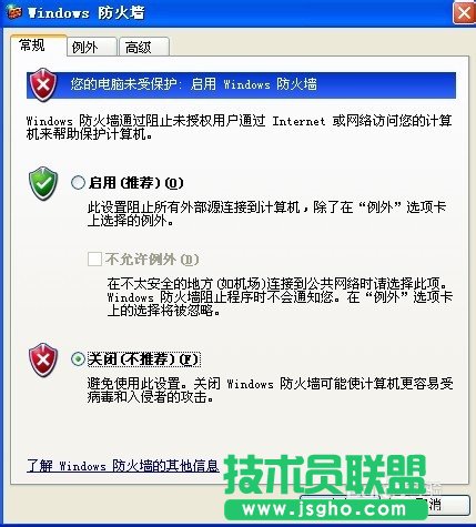 新蘿卜家園xp系統(tǒng)防火墻設(shè)置(3)