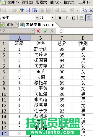 WPS表格制作分班教程