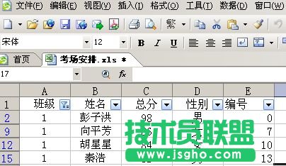 WPS表格制作分班教程