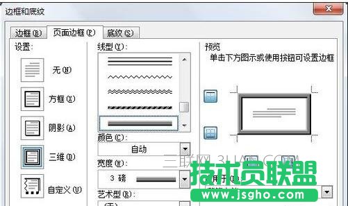 黑板報(bào)用word怎么設(shè)計(jì)