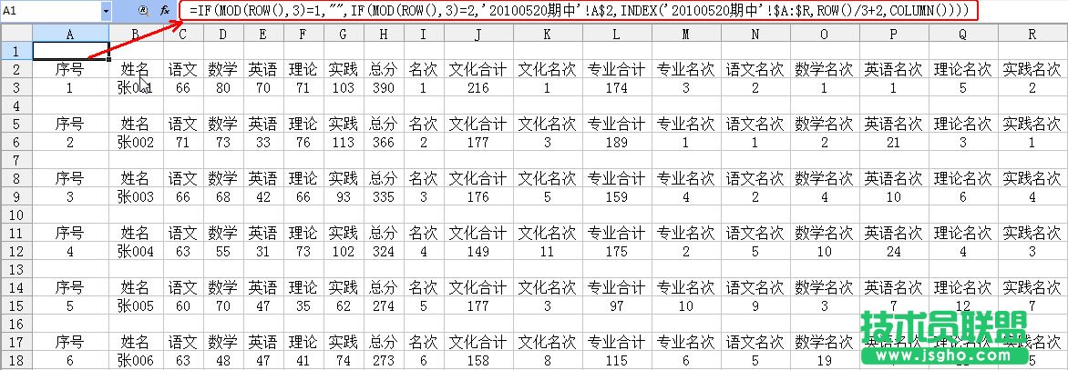 WPS表格制作清爽成績條教程