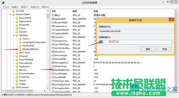 Win8.1窗口邊框欄大小的修改方法