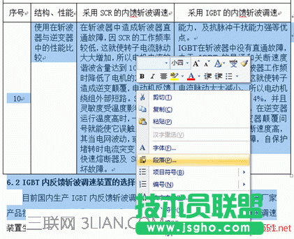 word字體行距怎么調(diào)整 三聯(lián)