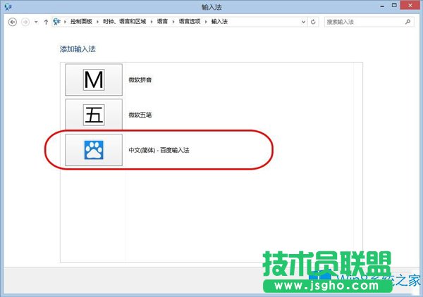 Win8.1出現(xiàn)不可用輸入法怎么解決？