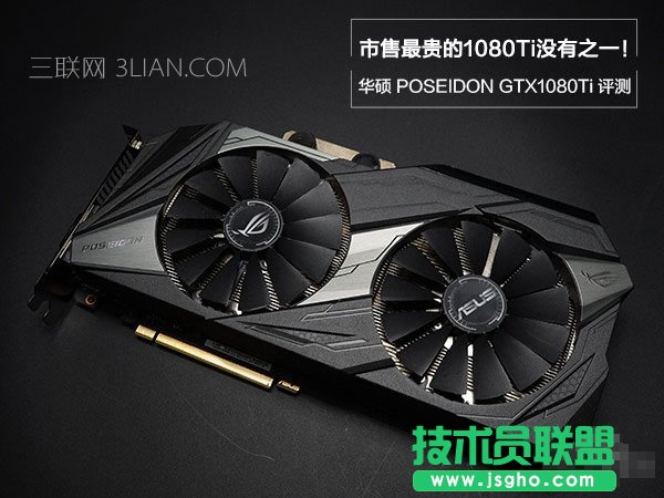 華碩GTX1080Ti海神評測