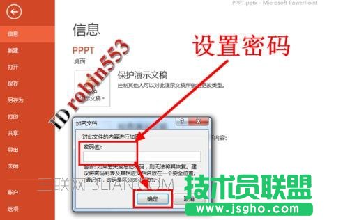 PPT怎么給文件添加密碼