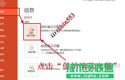 PPT怎么給文件添加密碼