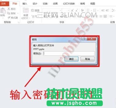 PPT怎么給文件添加密碼