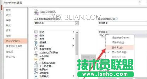 ppt怎么修改菜單選項(xiàng)卡名稱