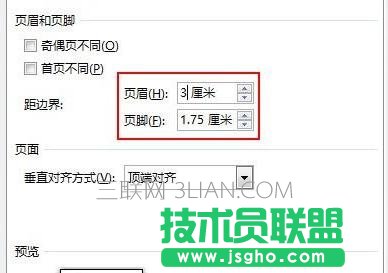 Word如何插入頁眉并調(diào)整邊界距離