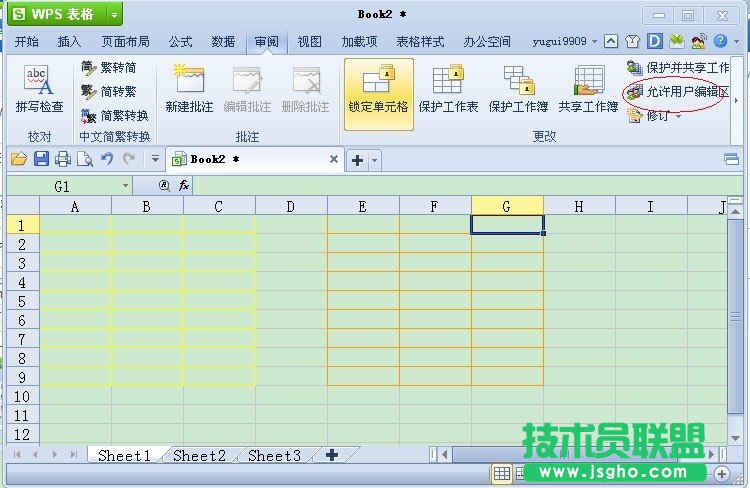 WPS表格設(shè)置編輯權(quán)限教程