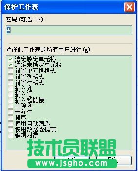 WPS表格設(shè)置編輯權(quán)限教程