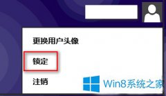 Win8如何設(shè)置快捷鍵一鍵鎖屏