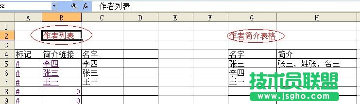 WPS表格超鏈接實用技巧  三聯(lián)