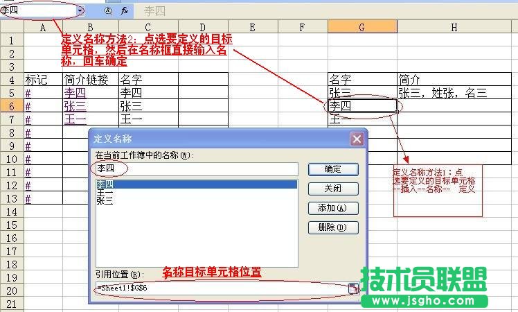 WPS表格超鏈接實用技巧教程