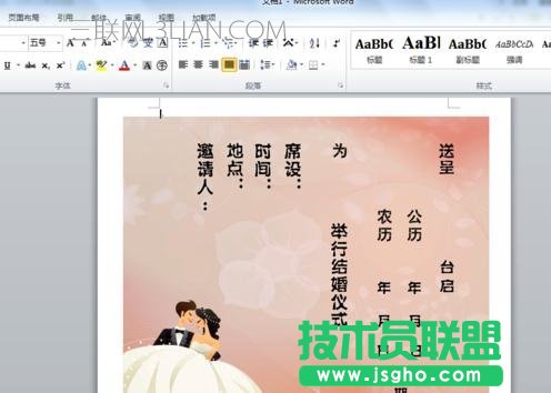 word中怎么套打結(jié)婚請柬