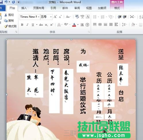 word中怎么套打結(jié)婚請柬