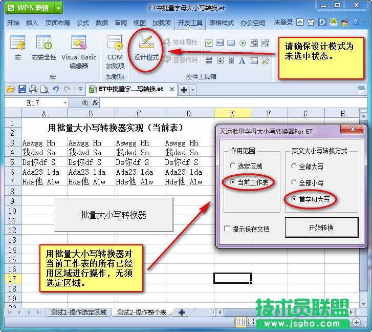 WPS表格批量字母大小寫轉(zhuǎn)換教程