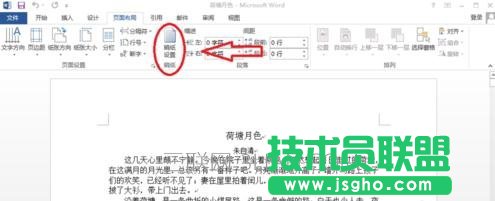 word2013中怎么插入稿紙 三聯(lián)